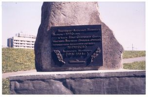 Königsberg (Pr.), Stadtkreis Königsberg  Königsberg, Denkmal für Kapitänleutnant Marinesko Königsberg, Schloßteich